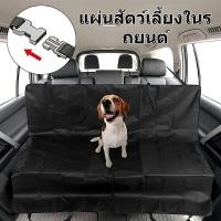 ราคา เบาะรองนั่งในรถยนต์สำหรับสัตว์เลี้ยง แผ่นรองกันน้ำสำหรับสุนัข ผ้าคลุมเบาะรถยนต์สำหรับสุนัข แผ่นรองเบาะรองนั่ง (1731314737590668252)