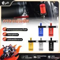 ราคา อุปกรณ์เสริมมอเตอร์ไซค์ กรองน้ำมันเชื้อเพลิง วัสดุอลูมิเนียมอัลลอยด์ทนทาน ช่วยเพิ่มประสิทธิภาพการใช้เชื้อเพลิง เหมาะสำหรับยานพาหนะหลากหลายประเภท (1731372558120027699)