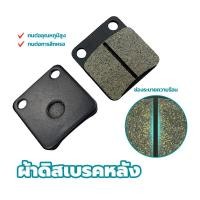 ราคา ผ้าดิสเบรคหลัง ผ้าดิสเบรค KSR สำหรับรถมอเตอร์ไซค์ หมดปัญหาเรื่องเสียงรบกวน เขม่าเบรกน้อยและไม่กินจานเบรก (1731695734118319613)