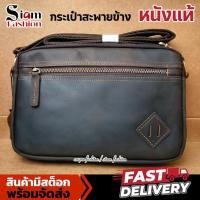 ราคา กระเป๋าหนังสะพายข้างหนังแท้ ทรงวินเทจ กระเป๋าหนังสะพายข้าง กระเป๋าหลักสำหรับผู้ชาย สีน้ำตาลเข้ม รุ่น TP-0394 (1731928191138105736)
