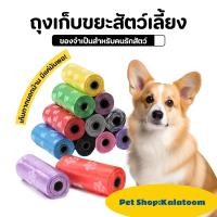 ราคา Kalatoom【ถุงเก็บอุจจาระสุนัขแมว】ถุงเก็บอึหมาถุงเก็บอึสัตว์เลี้ยงถุงเก็บอึหมา มูลสุนัข มูลแมว ถุงขยะเก็บมูลสัตว์เลี้ยง 1 ม้วน / 15 (1732060499177932311)