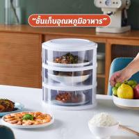 ราคา คอนโดเก็บอาหาร ฝาครอบ 3/4/5ชั้น เก็บอุณหภูมิ ป้องกันเชื้อโรคแมลง ถนอมอาหาร VC (1729589140311345795)