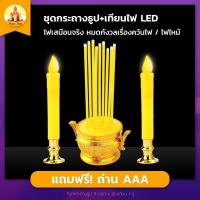 ราคา กระถางธูป LED ชุดกระถางธูปเทียนไฟฟ้า หลอดLED ธูป 9 ดอก ให้ออกไป พร้อมถ่าน AA2ก้อน Candle (1729613088877939259)