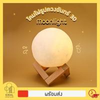ราคา Ideal ไฟติดห้องนอน ของตกแต่งห้อง โคมไฟตกแต่ง โคมไฟน่ารัก โคมไฟตั้งโต๊ะ LED รูปดวงจันทร์ สำหรับตกแต่งห้องนอน (1729548315428882850)