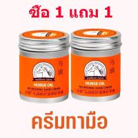 ราคา ครีมทามือ ครีมทามือน้ำมันม้า ทามือแห้งแตก ครีมมือนุ่ม ครีมทาเท้าแตก (1729956623635679777)