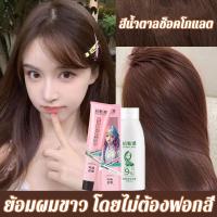 ราคา รุ่นใหม่2025 สวยค่ะ 6สีให้เลือก ย้อมผม ทำเองได้ ไม่กัดสีติดไว ย้อมเร็ว ผมไม่เสีย ย้อมผมขาว สีย้อมผม ย้อมผมเอง ย้อมผมไม่กัดสี ยาย้อมผม ​สีผมแฟชั่นย้อมผมเองงบหลังร้อยย ยาย้อมสีเทา ย้อมผมน้ำตาล ย้อมผมสีเ