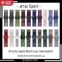 ราคา สายนาฬิกา SPORT สำหรับ Apple Smart Watch ขนาด 38 40 41 42 44 45 46 49mm ข้อมือเล็กใส่ได้ สำหรับ (1729766079863752974)