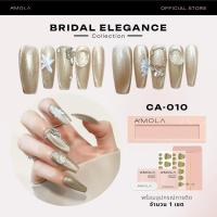 ราคา [3แถม1] AMOLA Bridal Elegance เล็บแปะ Handmade 100% ฟรีเซ็ทติดเล็บ+กาว3M ใช้ซ้ำได้ 100 ครั้ง++ เล็บปลอม [รับประกันตลอดชีพ] (1731001383557302809)