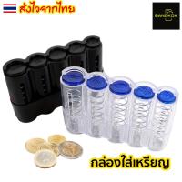 ราคา กล่องใส่เหรียญในรถ ที่เก็บเหรียญ แยกเหรียญ 5 ขนาด car coin box (1731375318627550246)