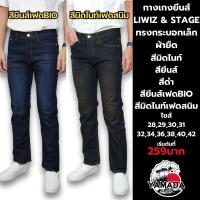 ราคา กางเกงยีนส์เลวิส ทรงกระบอกเล็ก ผ้ายืด สีมิดไนท์ สียีนส์ สีดำ สียีนส์เฟดBIO สีมิดไนท์เฟดสนิม (1730444534231894509)