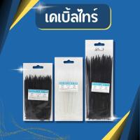 ราคา เคเบิ้ลไทร์ Cable Tie สายรัดเคเบิ้ลไทร์ สายรัด 4นิ้ว, 6นิ้ว, 8นิ้ว, 10นิ้ว หนวดกุ้ง สีดำ สีขาว (1731046853201332470)