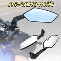 ราคา กระจกมองหลังรถมอเตอร์ไซค์ คุณภาพสูง ทนทาน ติดตั้งง่าย ปลอดภัย มุมมองกว้าง เหมาะสำหรับรถมอเตอร์ไซค์ทุก กระจกมองหลัง 1คู่ (1731277126511920352)