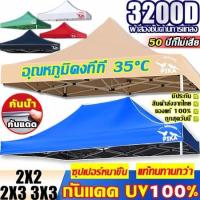 ราคา ผ้า เต้นท์ 3200D หนาสุดๆ กันยูวี กันน้ำ100% 2x2 2x3 3x3 3X4.5 3X6 เมตร เต็นท์พับ(เฉพาะผ้า)ผ้าสวยถูกใจแน่นอน ผ้าใบเต็นท์ (1731367091565462704)