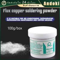 ราคา 100g ผงประสานทองเหลือง ผงประสานอลูมิเนียม ผงโลหะ เคมีสำหรับงานเชื่อม (1731436162895676733)