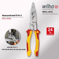 ราคา Wiha คีมช่างไฟฟ้ามัลติฟังก์ชั่น 8 In 1 ฉนวน 1000V VDE คีมปอกสายไฟ 45489-1 คีม ถอดสลัก (1731456793570281679)