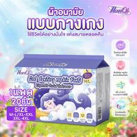 ราคา ผ้าอนามัยแบบกางเกง HanQi, ใหม่เอี่ยม, 20 ชิ้น/แพ็ค, อัพเกรดผ้าอนามัยแบบระบายอากาศได้, กันรั่ว, นอนหลับสบาย, เย็น, เหมาะสำหรับใช้ประจำวัน, ผ้าอนามัย (1731817260159043305)