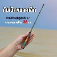 ราคา คันเบ็ด ตกกุ้ง ยาว 1.5/1.8 ม.สำหรับตกกุ้งและปลาน้ำจืด ปล้องสั้นกะทัดรัด (1732315718282806523)