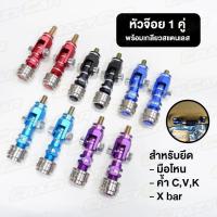 ราคา หัวจ๊อย พร้อมบูท ไซส์ มาตรฐาน (ราคา1คู่) หัวจ๊อยค้ำหลบป้าย สำหรับยึดค้ำ มือโหน หัวจ้อย ใส่ได้ทุกรุ่น ค้ำ c ค้ำ v ค้ำ k ค้ำ X-bar (1732256980870924360)