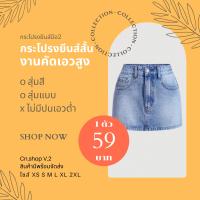 ราคา ๋(กป.ส) กระโปรงยีนส์สั้นเอวสูง 1 ตัว สุ่มสี สุ่มแบบ กระโปรงยีนส์มือ2 งานคัดเกรดA (1732564649872098353)