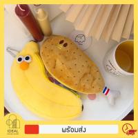 ราคา Ideal กระเป๋าดินสอ กล้วย/น่องไก่ กระเป๋าใส่ดินสอ กระเป๋าใส่ปากกา กล่องดินสอ (1729548324178069922)