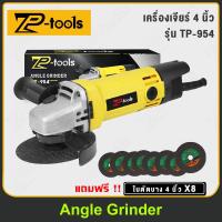 ราคา TP TOOLS เครื่องเจียร์ 4 นิ้ว ลูกหมู หินเจีย หินเจียร เครื่องเจียร 1100 W พร้อมด้ามจับและฝาครอบป้องกัน เครื่องมือช่าง ฟรี! ใบตัดบาง 8 แผ่น (1729600957606431731)