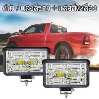 ราคา Sait 6 นิ้ว ไฟสปอร์ตไลท์ led 12V ไฟสปอร์ตไลท์รถ 180W ไฟ led สปอร์ตไลท์ 24v ไฟตัดหมอกรถ สำหรับรถยนต์ รถจักรยานยนต์ ไฟตัดหมอกรถยนต์ (แสงสีขาว + แสงสีเหลื) (1729976947823315506)