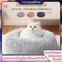 ราคา ที่นอนแมว ที่นอนสุนัข เตียงแมว เบาะแมว ที่นอนเเมว ที่นอนหมา เตียงหมา นุ่มสบาย พื้นกันลื่นด้านล่าง ซักได้ ที่นอนแมวนุ่ม (1730275587945892158)