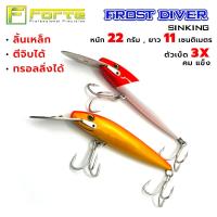 ราคา เหยื่อปลอมเน้นตัวตีจิบ ทรอลลิ่ง FRD ลิ้นเหล็ก สีมองเห็นได้ระยะไกลแม้อยู่ในน้ำที่มีความลึก ตัวเบ็ดแข็งแรง FROST DIVER (1729977056035834836)