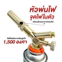 ราคา ใหม่ล่าสุด! หัวพ่นไฟ หัวพ่นแก๊สกระป๋อง RAPTOR R2 รุ่นใหม่ จุดไฟในตัว วัสดุทองเหลืองแท้ แท่งจุดไฟ (1730414584667999151)