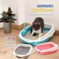 ราคา กระบะทรายแมว ถาดทรายแมว กระบะทราย กะบะทรายแมว ห้องน้ำแมวใหญ่ กระบะทรายแมวขอบสูง พร้อมที่ตัก มีตะแกรงดักทราย สำหรับแมว (1730479864155114478)