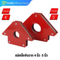 ราคา แม่เหล็กจับฉาก ขนาด 4นิ้ว 5นิ้ว ปากกาจับฉาก ฉากแม่เหล็ก ( 45 / 90 / 135 องศา ) Magnetic Holding Holder (1729640035609644019)
