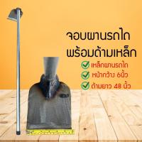 ราคา จอบขุดดิน จอบพร้อมด้าม จอบผานรถไถ ใส่ด้ามพร้อมใช้งาน ทำจากด้ามเหล็ก (1729580236643928165)