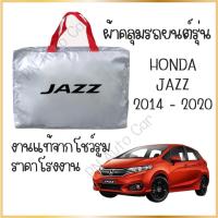 ราคา PNAUTOCARผ้าคลุมรถงานโชว์รูม Honda jazz 2014-2020 ผ้า SILVER COAT และ HI PVC อย่างดีหนาพิเศษ ป้องกันแดด ป้องกันฝน ป้องกันฝุ่น รถยนต์ กันสาด (1729652736264669412)