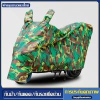ราคา ใหม่ ผ้าคลุมมอเตอร์ไซค์ลายพราง กันฝน กันแดด ผ้าคลุมมอเตอร์ไซค์ไฟฟ้า ผ้าคลุมจักรยานขนาดใหญ่ Motorcycle รถ pcx 800cc ผ้า คลุม (1730135643515030146)