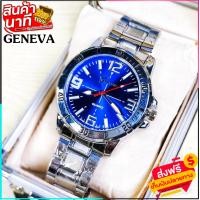 ราคา T14 นาฬิกาข้อมือ GENEVA GE100 สายสแตนเลสเงิน น้ำเงิน ของแท้ ส่งตรงจากไทย (1730582174761389037)