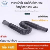 ราคา สายท่อน้ำทิ้ง สายท่อน้ำออก สีเทา สำหรับเครื่องซักผ้าใช้ได้กับทุกยี่ห้อ และอ่างล้างจาน รุ่น อาบน้ำ (1730838756963552224)