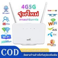ราคา เราเตอร์ใส่ซิม ราวเตอร์wifi ซิม เราเตอร์ wifiใส่ซิม เร้าเตอร์ใสซิม router ใส่ซิม กล่องไวไฟใสซิม 4g5g router wifi เร้าเตอร์อินเตอร์เน็ต เราเตอร์ใส่ซิม5g wifi sim router เร้าเตอร์ใสซิม เราเตอร์wifi ซิม 