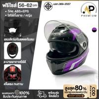 ราคา NEW AP Premium หมวกกันน็อคเต็มใบ รุ่น 816 ลายใหม่ล่าสุด โดนใจวัยรุ่น Helmet ออกแบบกระจก 2 ชั้น Helmet Motorcycle - มอเตอร์ไซค์ (1731586860393203482)