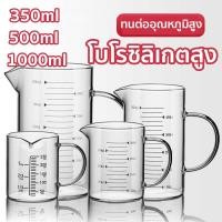 ราคา แก้วตวงทนความร้อน เหยือกแก้วตวงเครื่องดื่มและอาหาร อุ่นได้โดยตรง เข้าไมโครเวฟได้ 350ml/500ml/1000ml (1731566939376552352)
