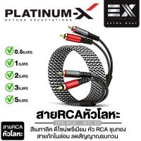 ราคา PLATINUM-X เครื่องเสียงรถยนต์ เครื่องเสียงติดรถยนต์ สายสัญญาณ RCA สายถัก ดำแดง หัวโลหะ คุณภาพสูงอย่างดี สาย RCA ทองแดงแท้99% 1เส้น สายRCA สายวาย สายแปลง สายสัญญาณ Car (1729642551163783385)