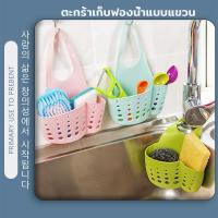 ราคา ที่ใส่ฟองน้ำล้างจาน ที่เก็บฟองน้ำล้างจาน ที่ใส่ฟองน้ำ ที่แขวนอุปกรณ์ล้างจาน ตะกร้าใส่ฟองน้ำล้างจาน สำหรับอ่างล้างจาน Happy.pet8 (1729978744273537869)