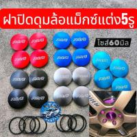 ราคา ฝาปิดดุมรถยนต์ ล้อแม็กแต่ง5รู ไซส์60มิล 2,4ชิ้น รถยนต์ Car (1729622149851220791)