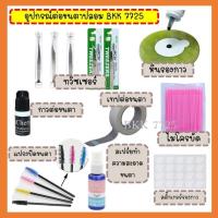 ราคา อุปกรณ์ต่อขนตา ทวิซเซอร์ แหนบต่อขนตา กาวต่อขนตา (1729583670352841517)