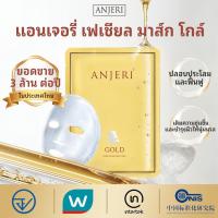 ราคา ANJERI FACIAL MASK แผ่นมาสก์หน้า บำรุง ใบหน้า แบบซอง Skincare สกินแคร์ (1730505003587439396)