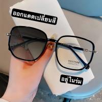 ราคา แว่นสายตา แว่นแฟชั่น 2075 ปรับแสงเลนส์auto เลนส์BlueBlock กรองแสงสีฟ้า100% ออกแดดเปลี่ยนสี สายตาสั้น-50ถึง-400 (1729998024323860611)