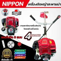 ราคา [ผ่อน 0%]เครื่องตัดหญ้าแบบสะพาย 4 จังหวะCX35 ยี่ห้อ NIPPON อะไหล่แท้ Japan แถมฟรีใบมีด3แบบ ใบวงเดือน 10 นิ้ว 1 ใบ/กระปุกเอ็น 1อัน/ ใบมีดตรง 1 อัน (1730145094004542386)