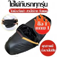 ราคา ซื้อ 1 แถม 1 ผ้าหุ้มเบาะมอเตอร์ไซต์ ผ้าคลุมเบาะมอเตอร์ไซค์ ผ้า เบาะรถมอไซ ชุดผ้าคลุมเบาะ ผ้าคุมเบาะมอไซ คลุม เบาะมอไซค์ (1730482904872749250)
