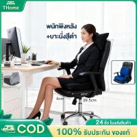 ราคา รองหลัง รองนั่ง ที่รองนั่ง ที่รองหลัง เบาะรองหลัง เบาะรองนั่ง SET เบาะรองหลัง เบาะรองนั่ง ack & Seat Memory Foamหมอนข้าง เบาะรองนั่ง หมอนอิง เบาะรองนั่งเก้าอี้หมอนข้าง2ใบ (1731005790870211179)