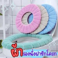 ราคา แผ่นรองนั่งฝาชักโครก เบาะที่นั่งรองฝาชักโครก ผ้ารองนั่งชักโครก ผ้ารองนั่งโถส้วม (1730910820637378777)