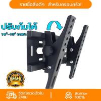 ราคา ขาแขวนทีวี ปรับมุมได้ 15-42/32-55 นิ้ว ติดผนัง ติดตั้งง่ายด้วยมาตรวัดระดับน้ำ แข็งแรงและทนทาน (1731269547121084024)